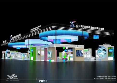 白云美灣國際化妝品美博會(huì)展臺(tái)設(shè)計(jì)方案及會(huì)展搭建